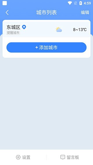 时雨天气手机版