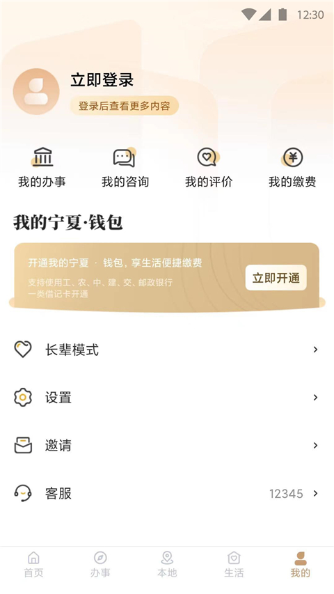 我的宁夏 下载APP