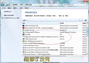 轻松指南：如何在Win7系统上卸载IE10浏览器 4