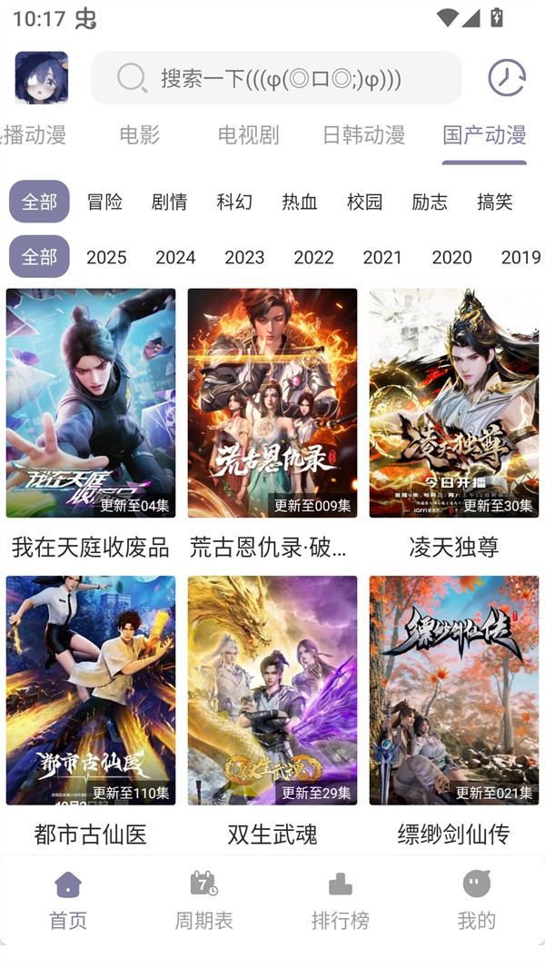 森林动漫app免费