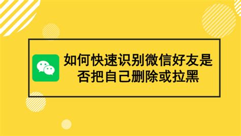 微信隐秘技巧：不发送信息即可探查是否被删除或拉黑 5