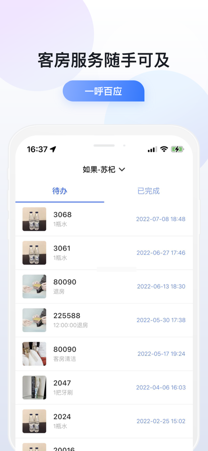 小度酒店版app