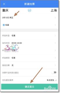 手机搜狗抢票助手：轻松预约抢购火车票指南 1