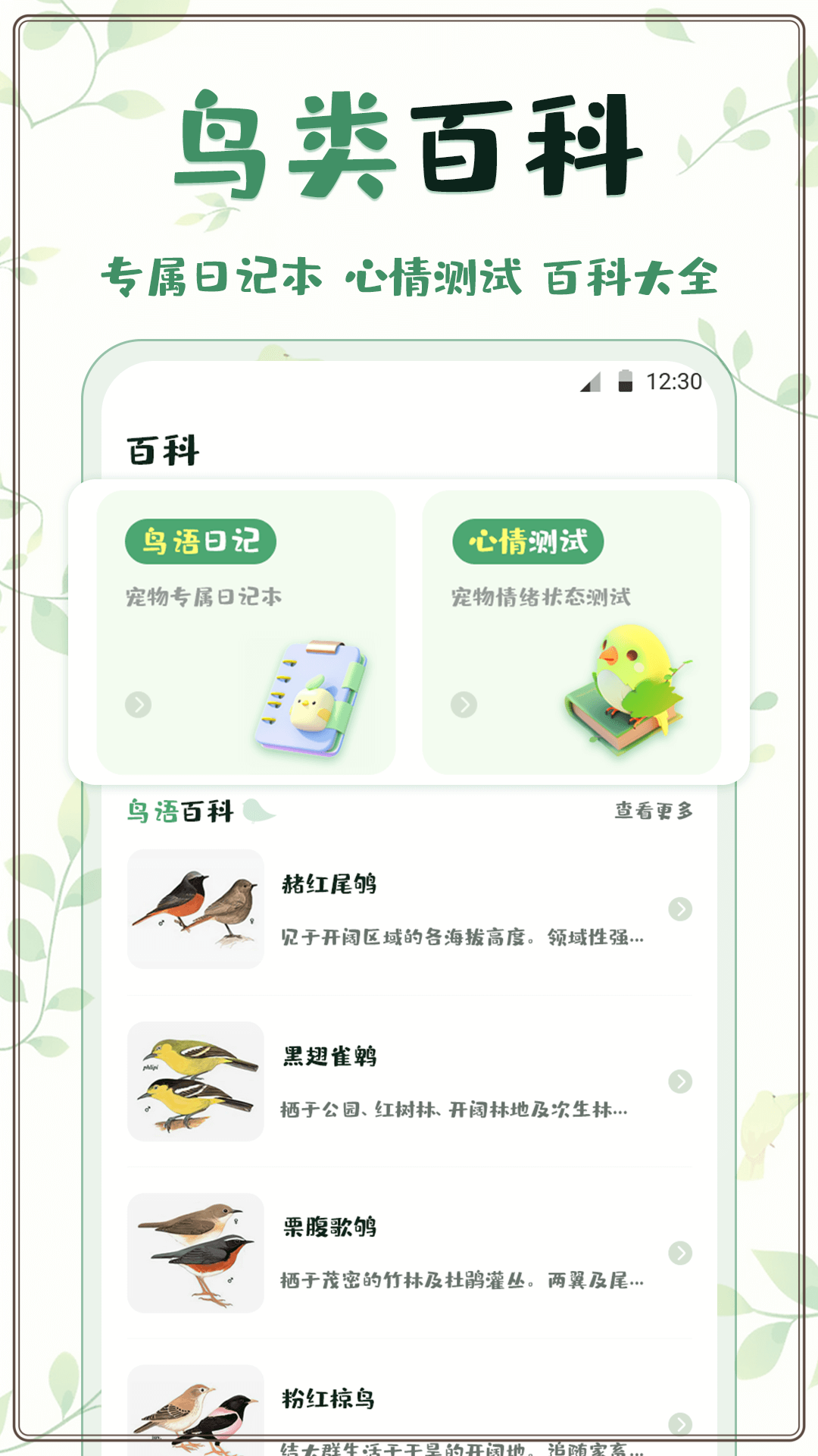 鸟语翻译app