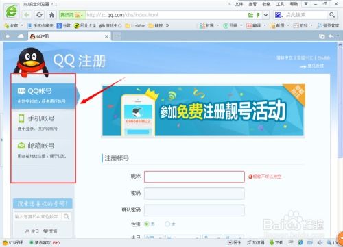 轻松掌握！申请QQ账号的全步骤指南 2
