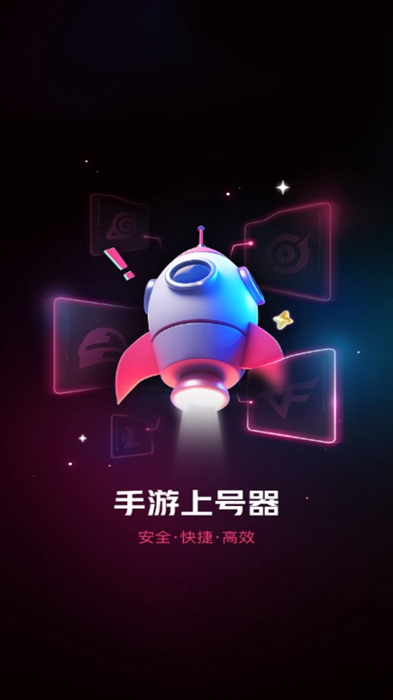 手游上号器最新版