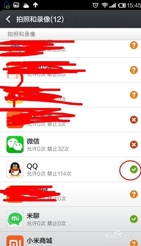 手机QQ摄像头无法启用原因及解决方法 4