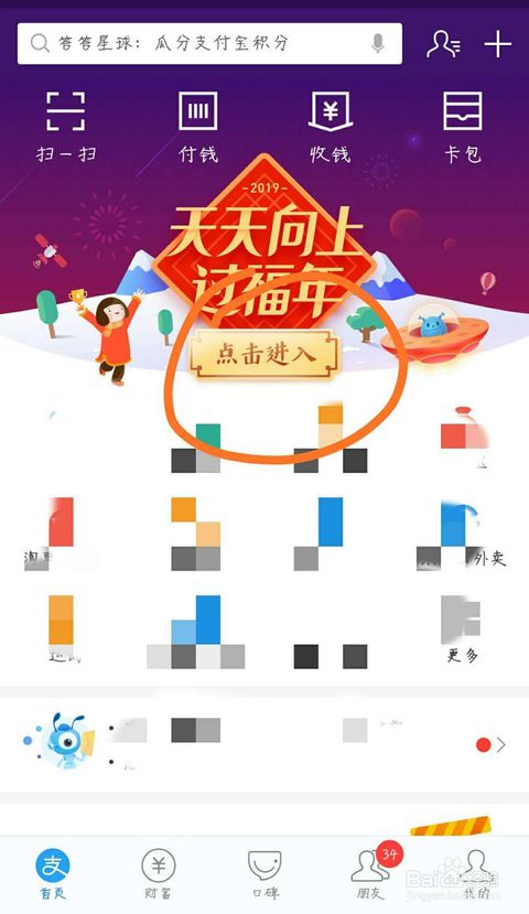 支付宝沾沾卡如何使用及如何沾到花花卡和敬业福？ 1