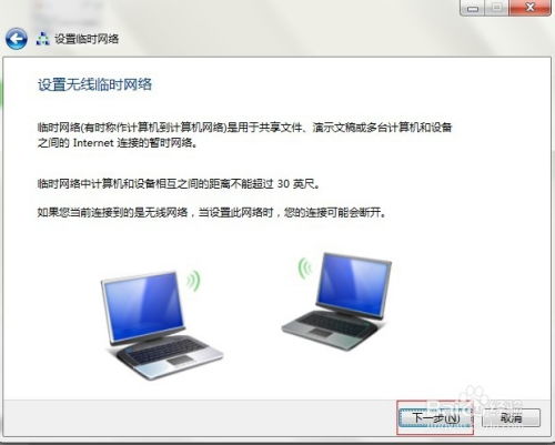 快速搭建Win7局域网的方法 1
