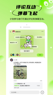 拴q计划app