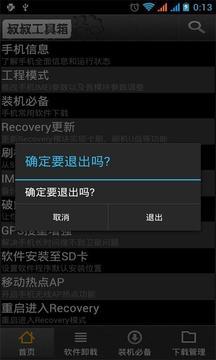 移动叔叔工具箱中文版