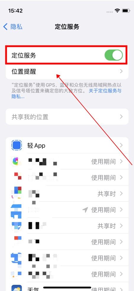掌握技巧：苹果手机轻松设置QQ精确定位 1