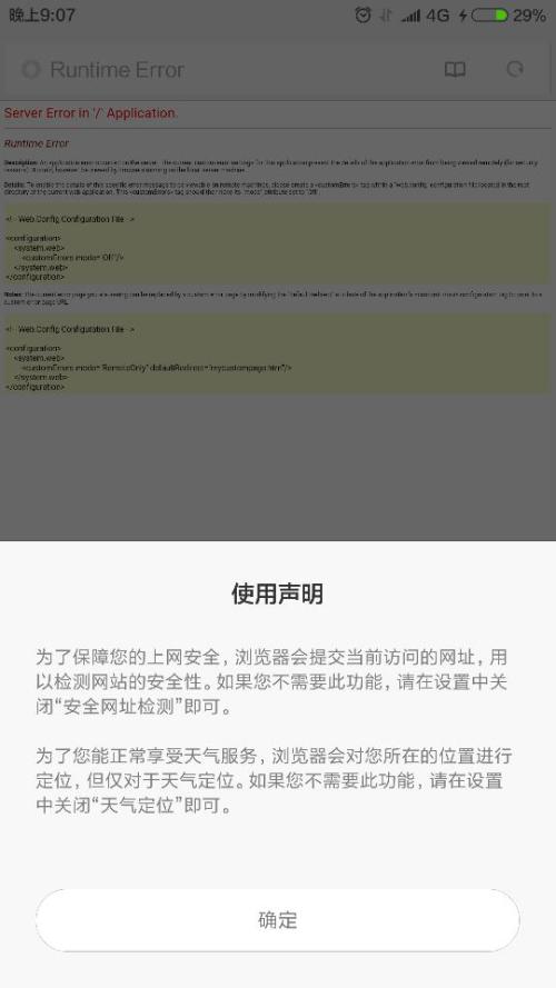 怎样判断一个网址链接是否安全可信？ 3