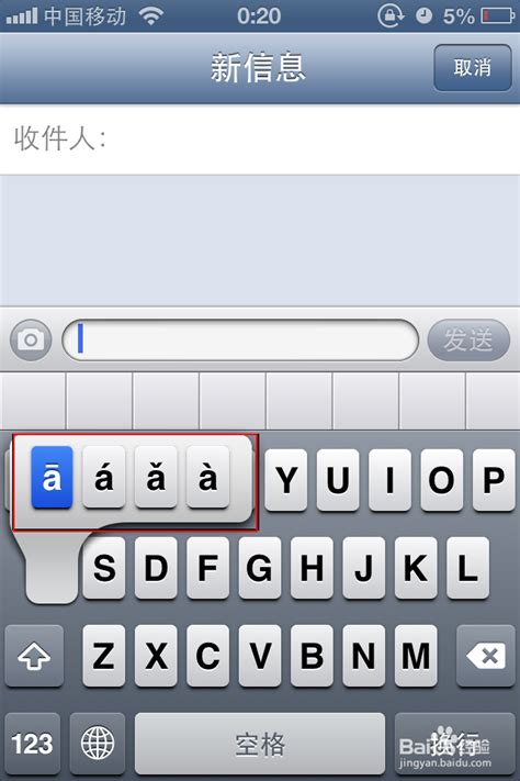 iPhone上如何轻松输入拼音音调，一学就会的技巧！ 2