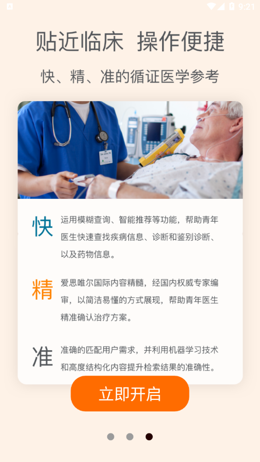 ClinicalKey临床精钥App v1.2.13