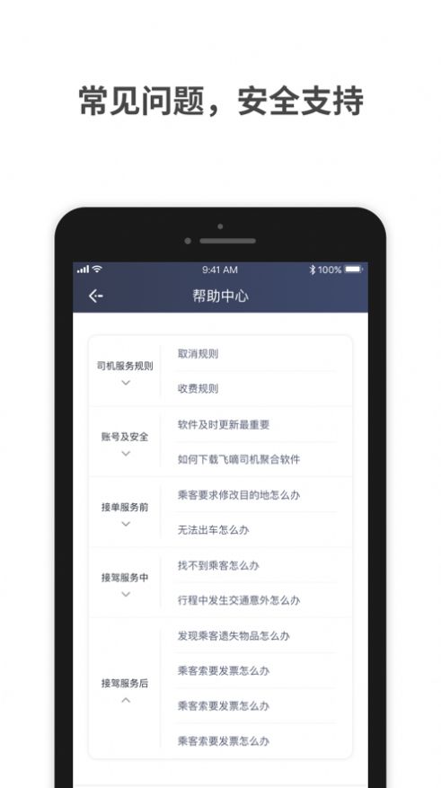 飞嘀车主app