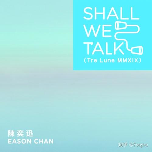 《〈Shall We Talk〉歌曲主题解析》 2