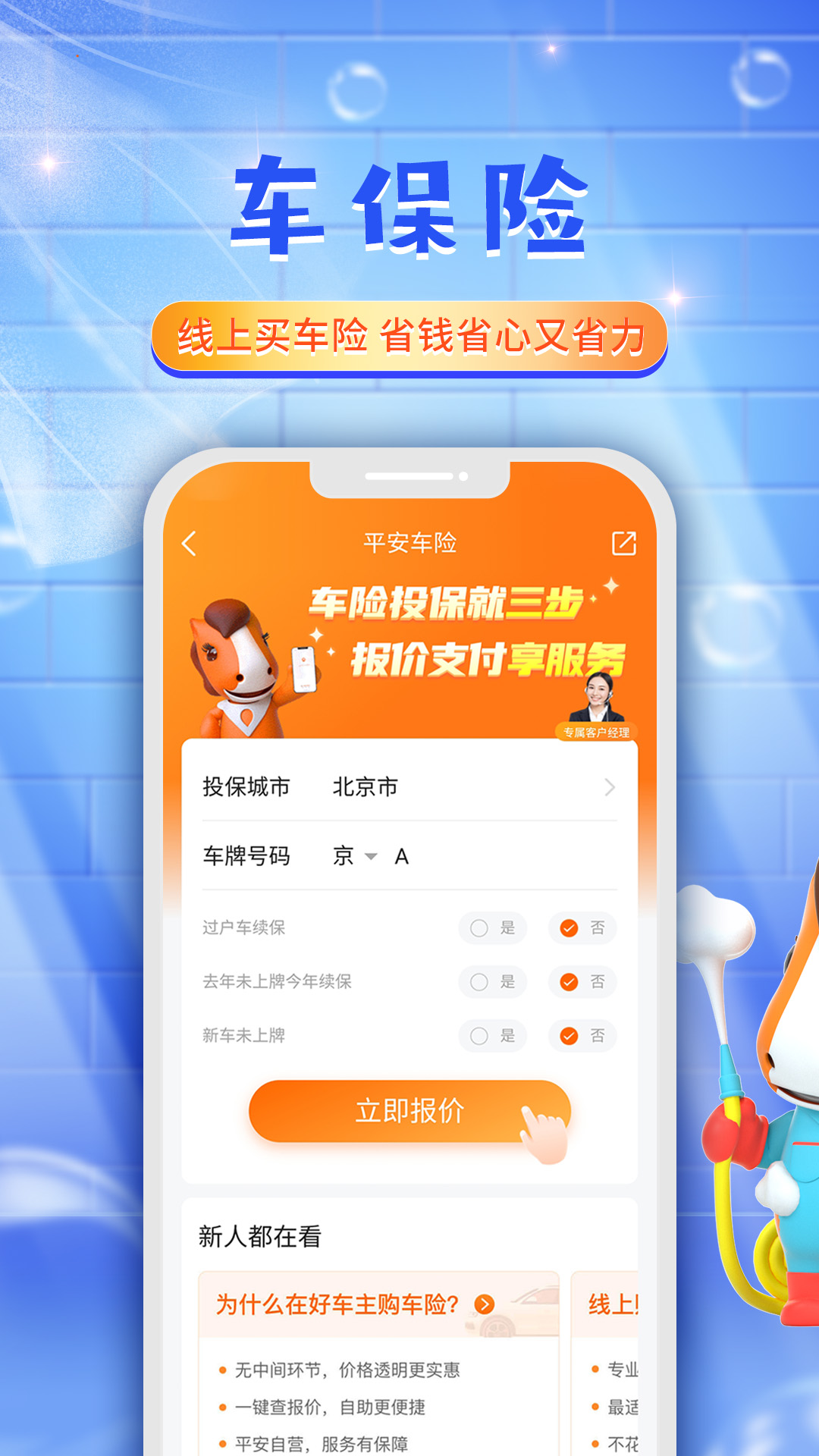 平安好车主2025最新版