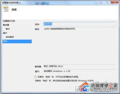 Win7任务计划如何设置实现系统定时自动关机？ 1