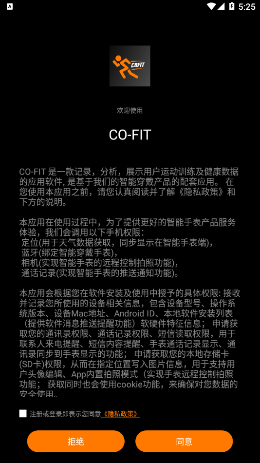 CO-FIT智能app