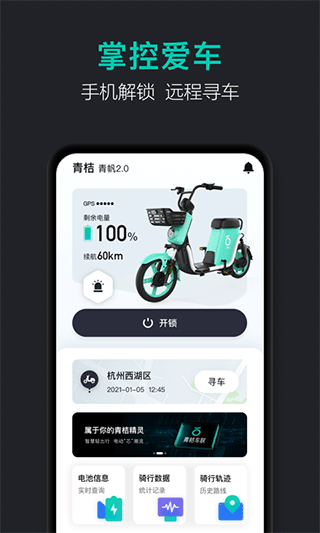 青桔车联2025