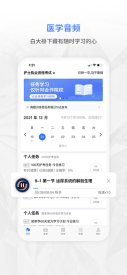 合源医学app