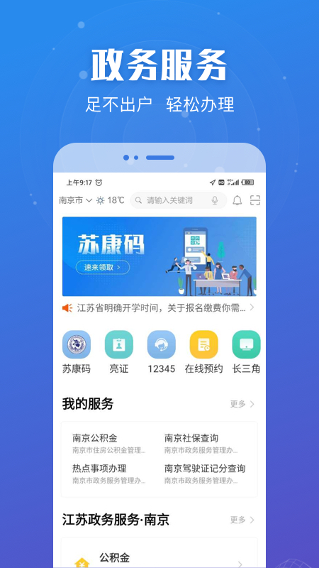 苏服办app2024