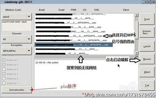 使用奶瓶Beini系统中的MiniDwep-GTK图形界面破解WiFi密码教程 1