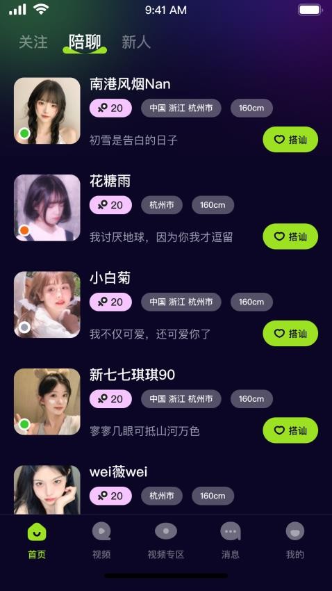 觅搭app