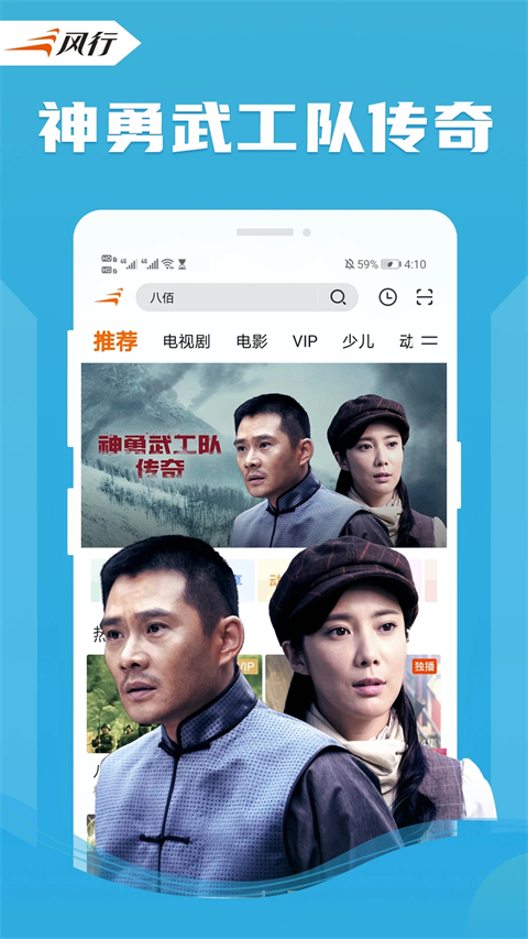 风行视频HD