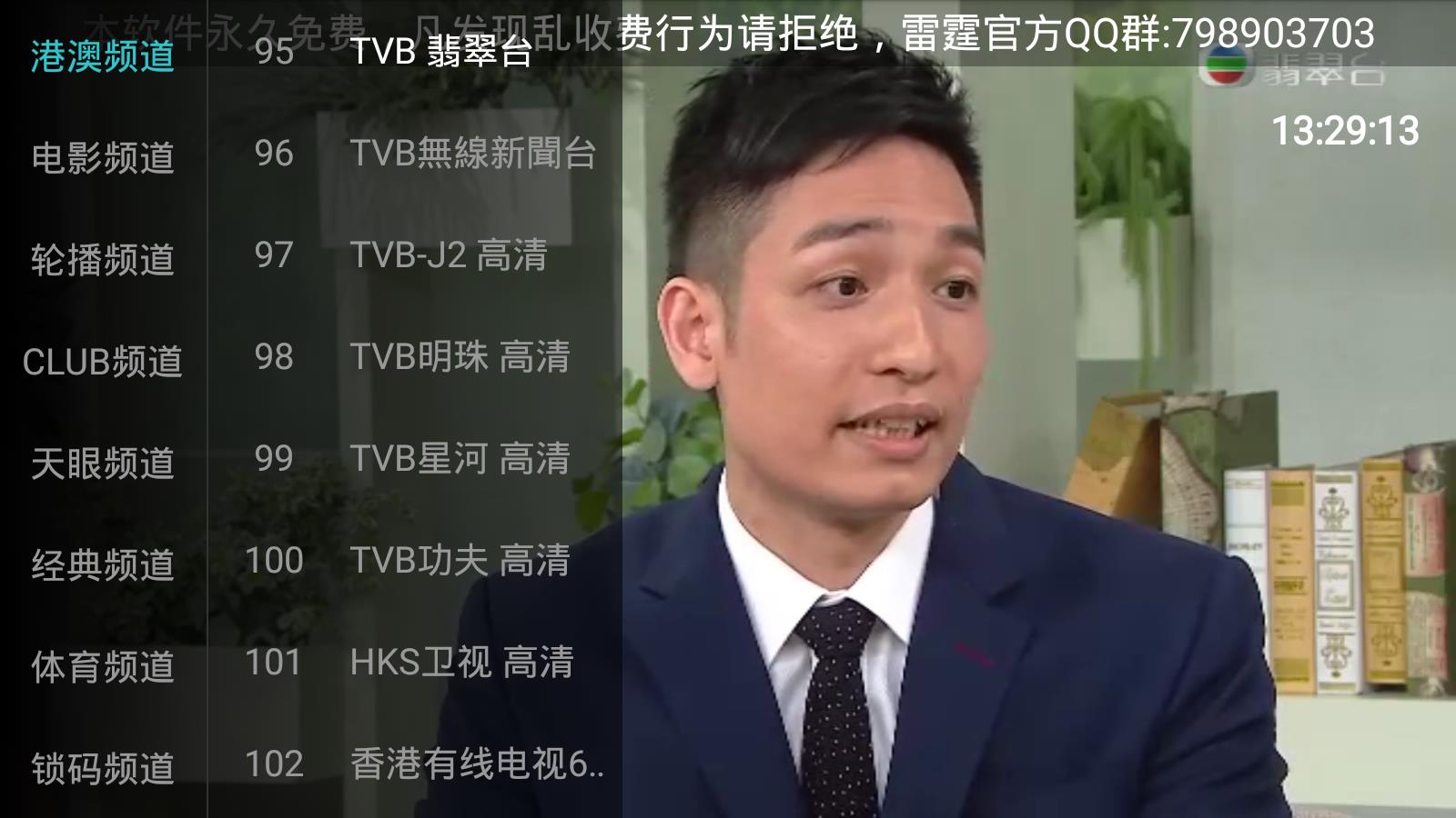 雷霆TV直播app