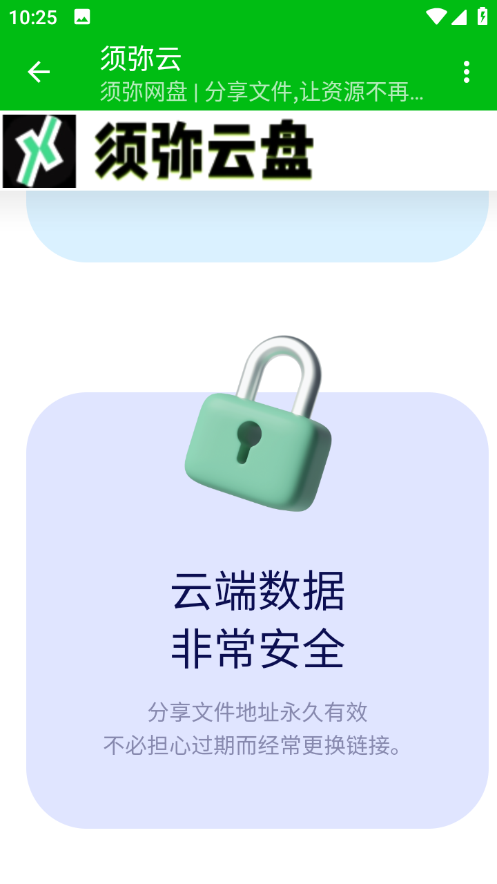 须弥云盘app