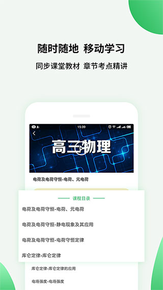 高中课程同步学app