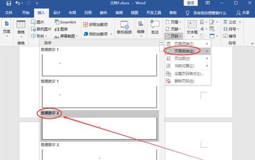 Word中轻松设置页码从指定页开始 4