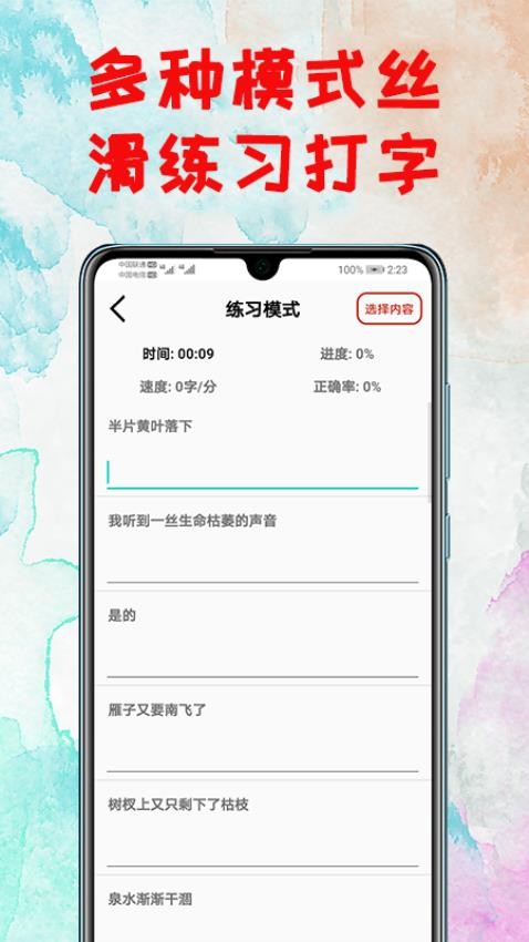 打字练习app v2.1