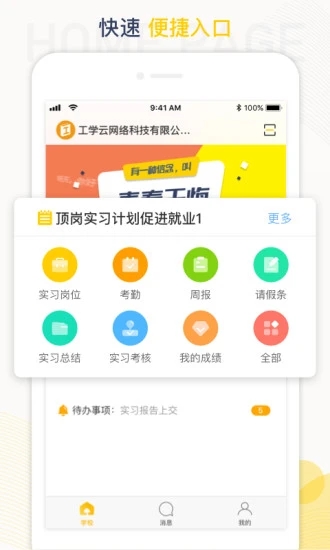 工学云app