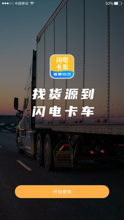 闪电卡车