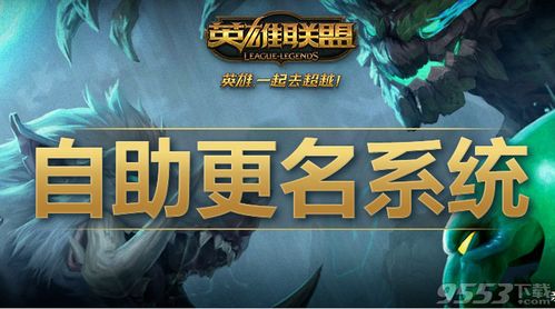 英雄联盟：珍稀机会！免费改名一次全攻略 2