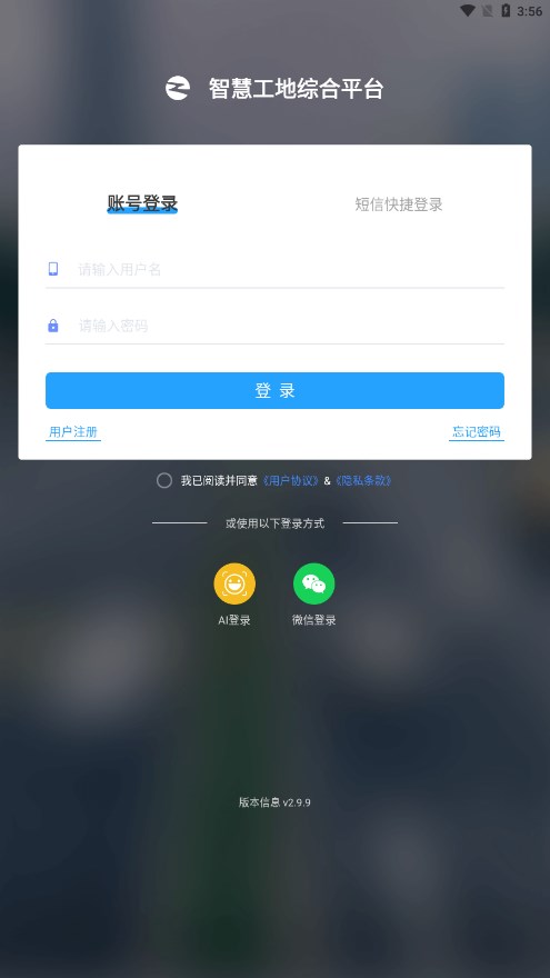 掌上施工app