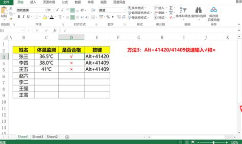 如何输入温度符号 °C 1