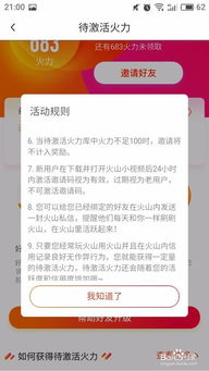 火山小视频：揭秘轻松赚取火力的绝妙方法！ 2