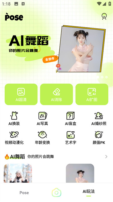 秒姿相机app