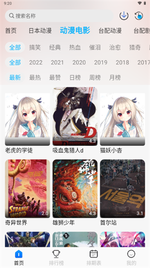 亚托动漫安卓版