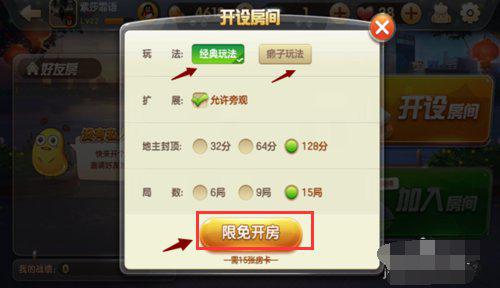 揭秘：多多斗地主高效创建专属房间的步骤 2