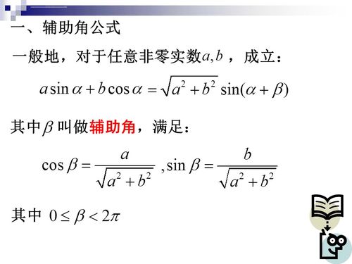 掌握三角函数公式，轻松解决数学难题！ 3