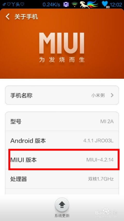 小米手机轻松DIY：自定义左上角运营商名称教程 1