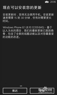 一键升级指南：从WP8到WP8.1，解锁重大更新与功能 2