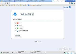 一键设置：让迅雷成为谷歌浏览器的默认下载神器 2