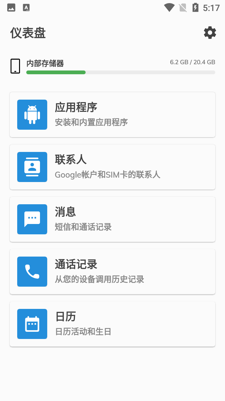 All Backup & Restore汉化版app