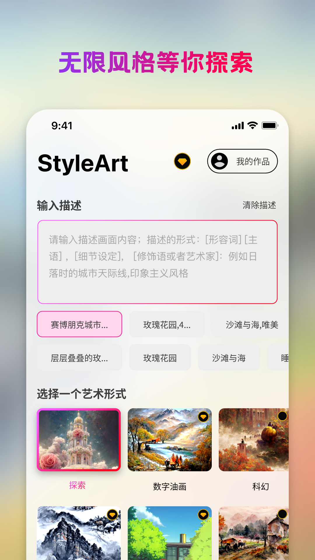styleart绘画